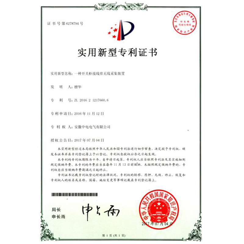 實(shí)用新型專利證書